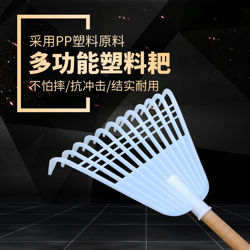 胶耙子搂草塑料筢农具园