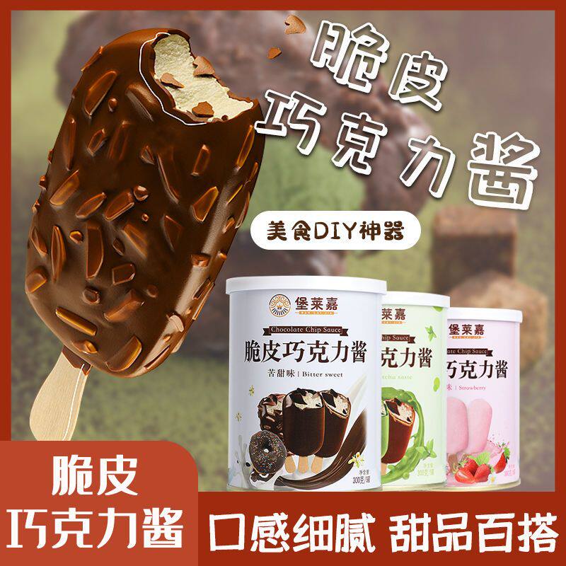 巧克力雪糕罐装脆皮酱烘焙原料甜筒棒冰冷饮秒变薄脆丝滑脆皮酱