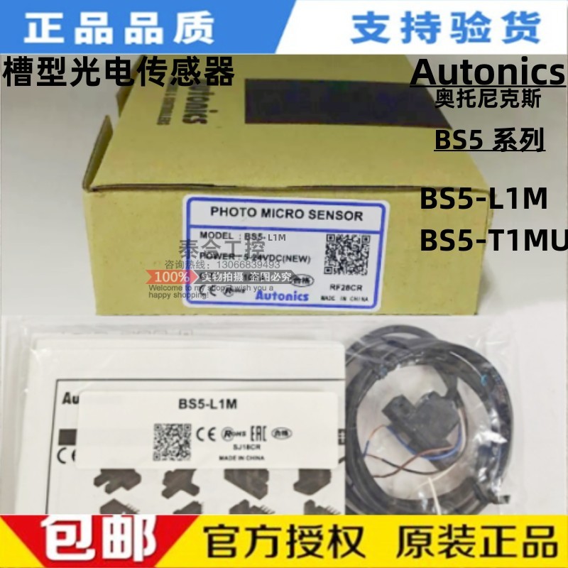全新库存现货Autonics奥托尼克斯 BS5-L1M BS5-T1MU U/槽型光电传
