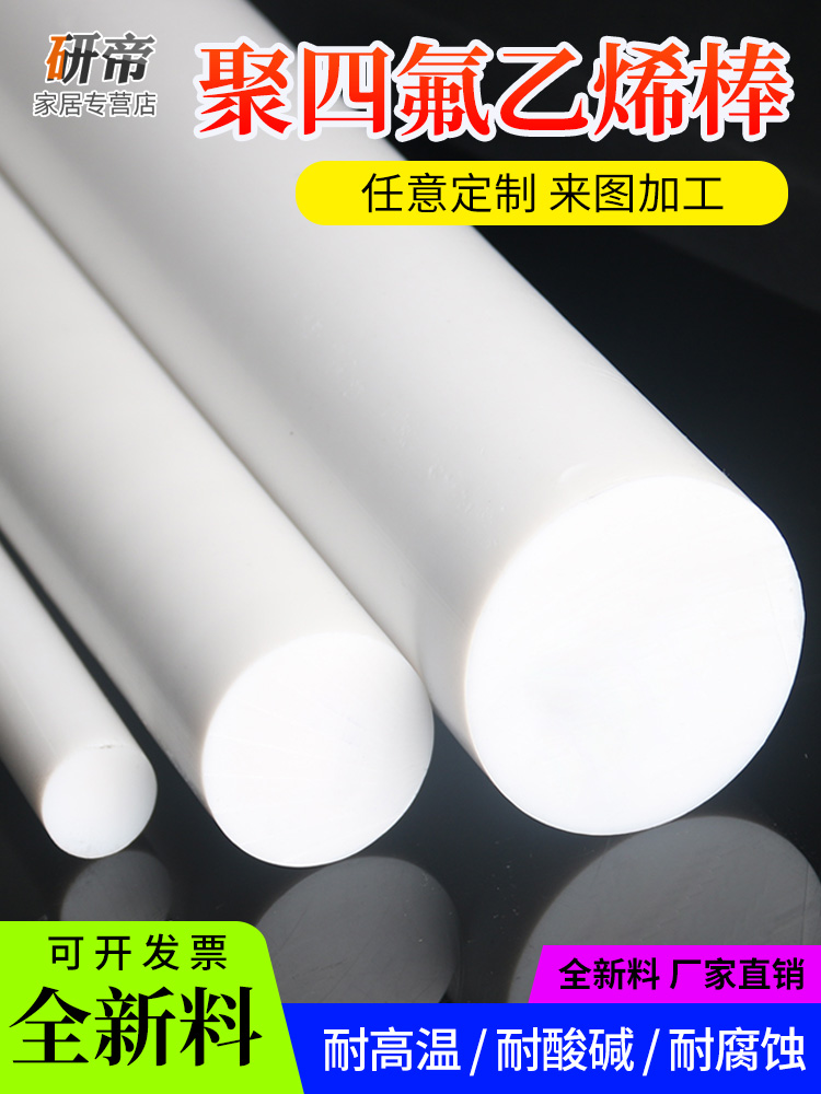 聚四氟乙烯棒铁氟龙棒四氟棒塑料王PTFE圆柱加工2/3/4/5/6/8/10mm