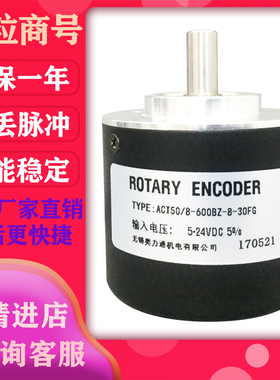 ACT50/8-600BZ-8-30FG 光电编码器