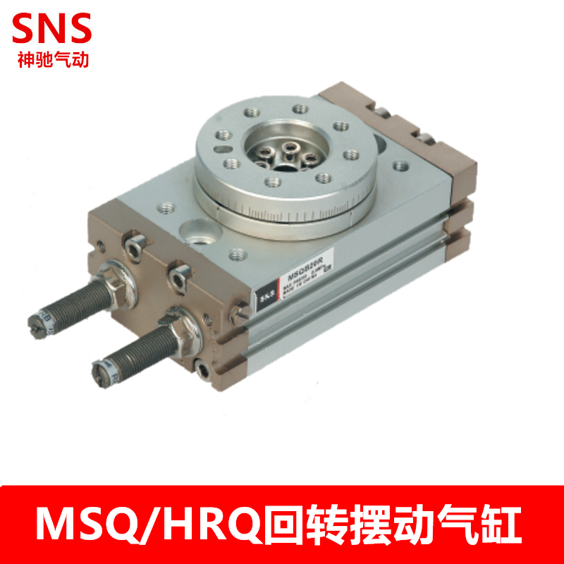 MSQ HRQ回转摆动气缸MSQB 10 20 30 50 70摆台气缸 旋转 神驰气动