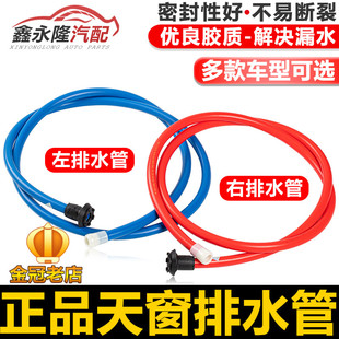 适配途锐奥迪Q7A5A7A6LC8Q2L天窗排水管流水管车顶导流管前后接头