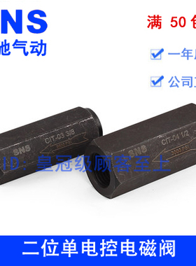 SNS神驰气动 CIT系列液压单向阀CIT-02 CIT-03 CIT-4 CIT-6 CIT-8