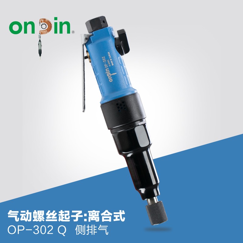 台湾ONPIN宏斌进口气动起子OP-302风批/气动螺丝刀/气批/原装正品