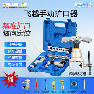 飞越偏心扩口器VFT-808-MIS空调铜管扩口器扩喇叭口VFT908B扩管器