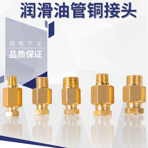 直通油管接头润滑泵路尼
