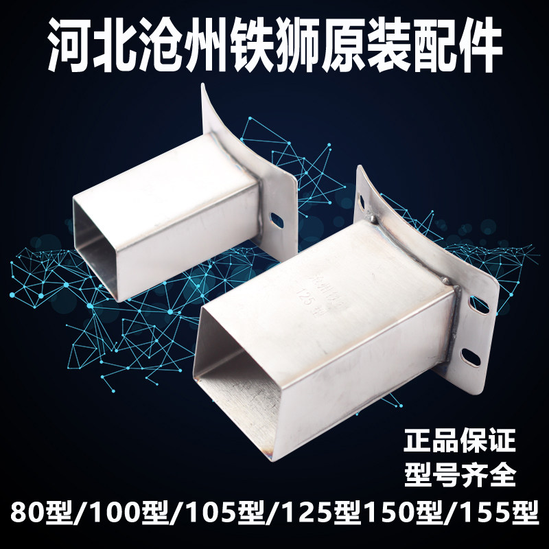 沧州铁狮磨浆机出料口DM-Z80 100 105 125 150磨浆机不锈钢出浆嘴