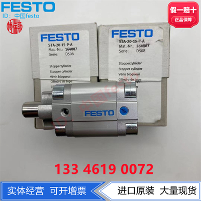 FESTO费斯托止动气缸阻挡气缸STA-20-15-P-A 164887  576079正品