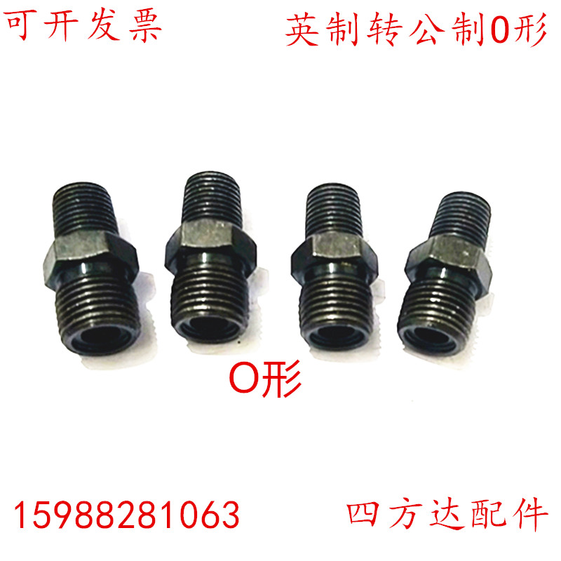 英制转公接头型油管变径