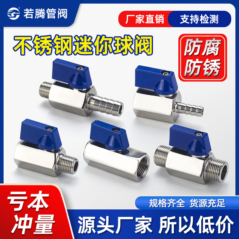 不锈钢迷你球阀内外丝微