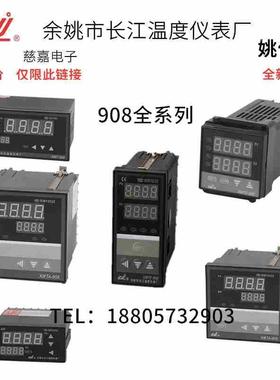 余姚长江温控仪表 XMTD-918-M XMTG-908K XMTA-938C姚仪牌485通讯
