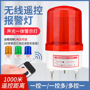 无线远程遥控LED旋转警示爆闪灯岗亭220V声光报警器高分贝蜂鸣器