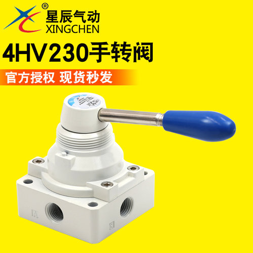 星辰气动三位四口手转阀