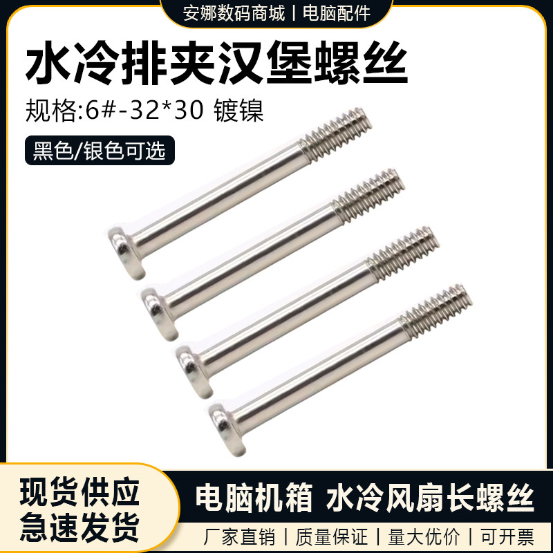 水冷排夹汉堡机箱风扇加长螺丝6#32电脑十字圆头固定螺钉螺纹M3.5,3C数码配件,USB多功能数码宝,淘宝优惠券,粉丝福利购,淘宝优惠卷