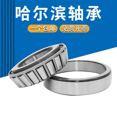 哈尔滨圆锥滚子轴承7602E 7603E 7604E 7605E 7606E 7607E 7608E