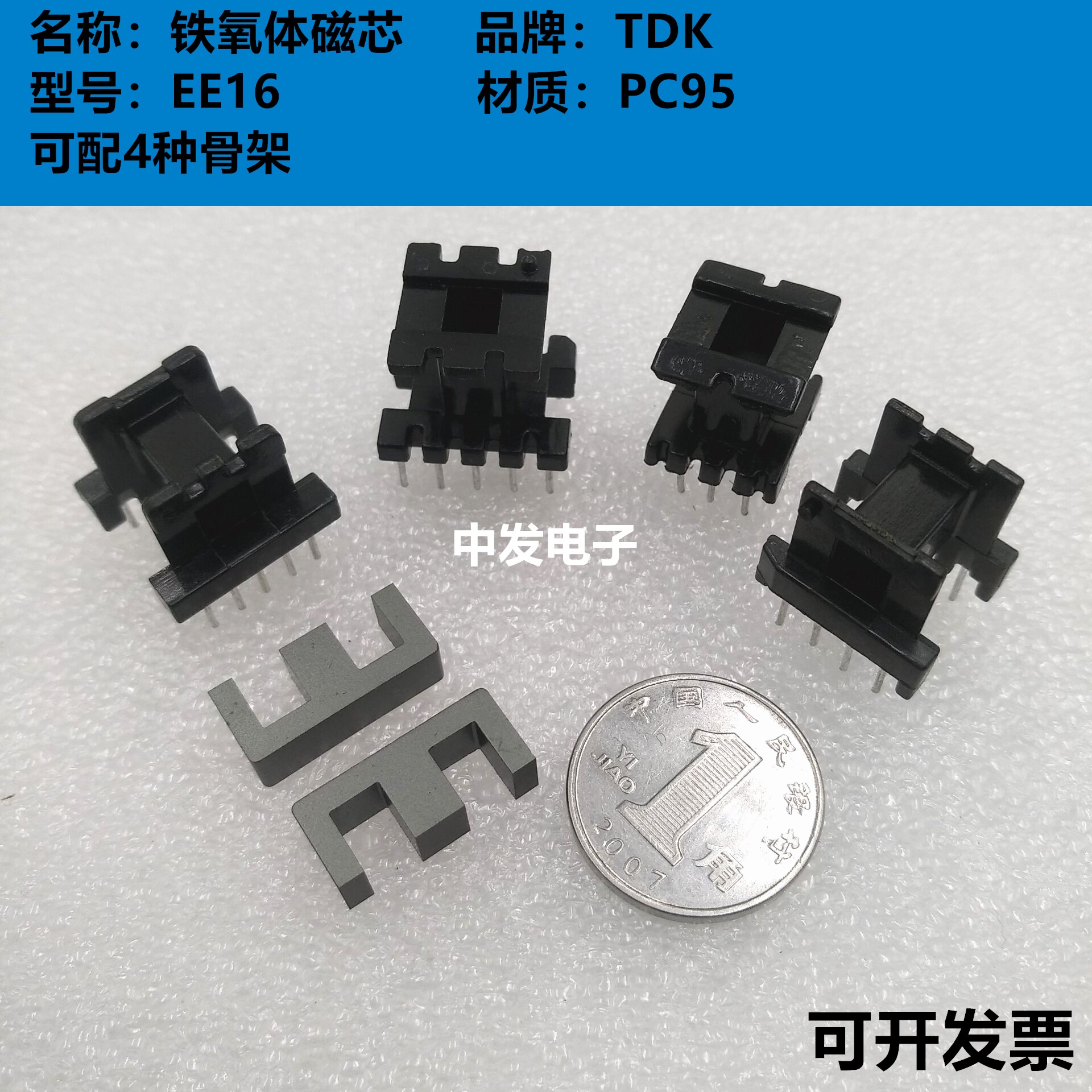 原装TDK EE16进口铁氧体磁芯 PC95材质 配立式3+3/5+5卧式4+4/5+5