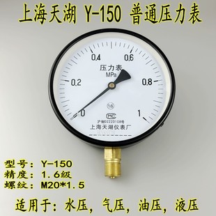 150锅炉压力表0 上海天湖Y 0.6 0MPA 1.6mpa水压气压真空表 0.1
