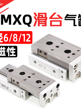 双轴小型精密直线导轨HLQ滑台气缸MXQ6/8/12-10X20*30-40*50AS AT