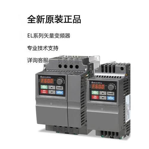 台达变频器VFD004/007/015/022/037EL43A/EL21W/040EL/43W/21A