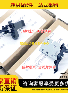 原装 夏普AR 2221 2421 2821 3121 BP 2322 2522 2822 硒鼓分离爪