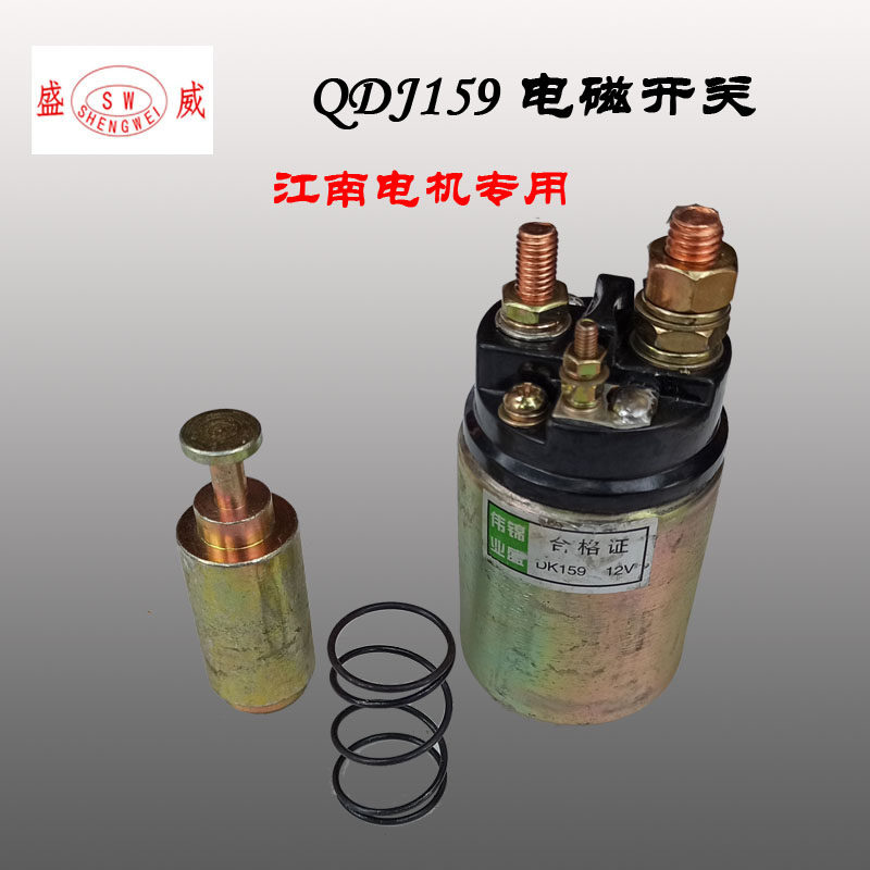 QDJ159减速启动马达 吸铁开关 12V3.4KW起动机电磁江南电机专用