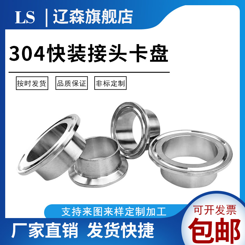 304不锈钢快装接头/卡盘/快装卡箍接头/快装接头/12.07-219图片