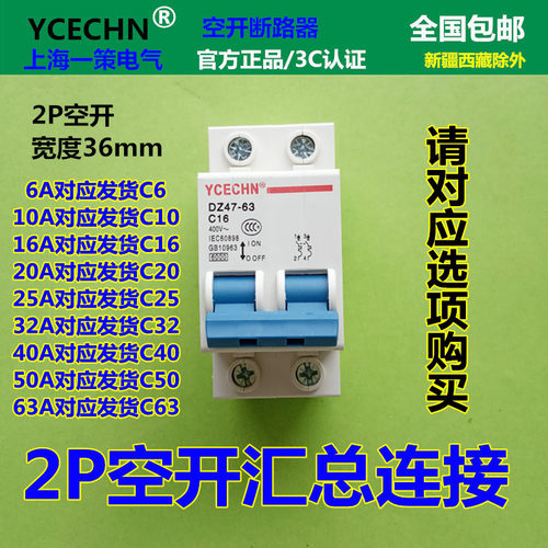 正品家用小型空开断路器