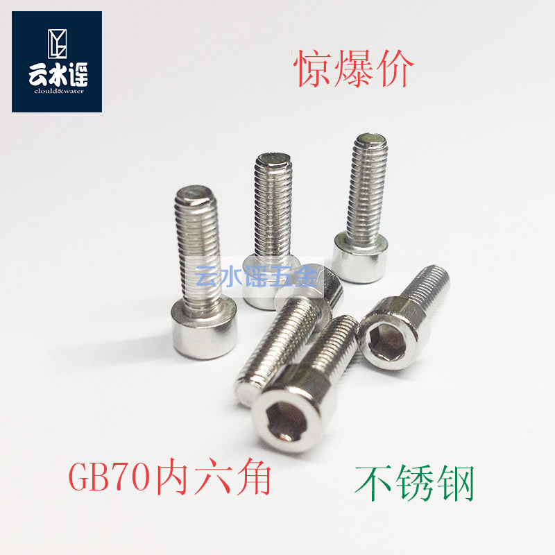 不锈钢内六角螺丝栓杯头