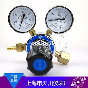 天川牌 YQAr 减压阀氩气表 氩气减压器 厂家直销 上海减压器