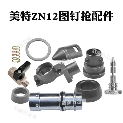 美特全自动图钉枪配件橡
