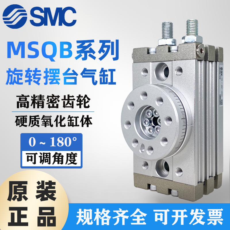 SMC180度旋转摆动气缸MSQA/MSQB10/20/30/50/70/100/200A/R/L2/L3