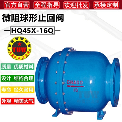 微阻球形止回阀污水无磨