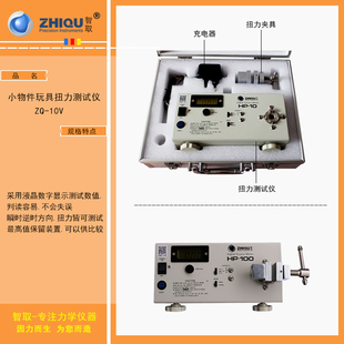 10V扭矩仪扭力测试仪玩具小物品扭力仪100公斤 智取ZQ 10N.M小物