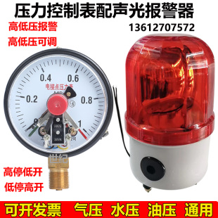控制表0 压力报警器电接点压力表 1.6MPA水压表配220V声光报警器