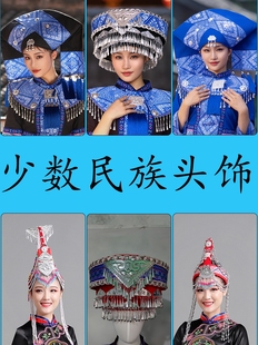 少数民族头饰畲族凤冠苗银新款壮族舞台演出头饰白族配饰苗族帽子