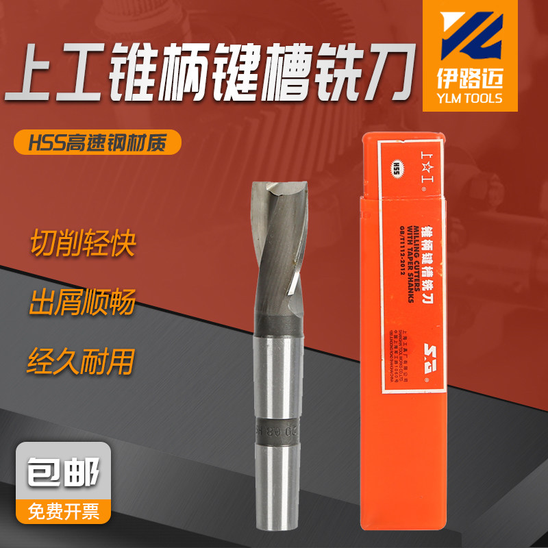 正宗上工锥柄键槽铣刀14/25/26/30/32/35/36/40/45/50质量保证,农机/农具/农膜,叉,淘宝优惠券,粉丝福利购,淘宝优惠卷