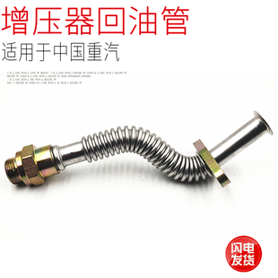 适用于重汽豪沃T7H汕德卡C7HG7增压器回油管MC11曼发动机原厂配件