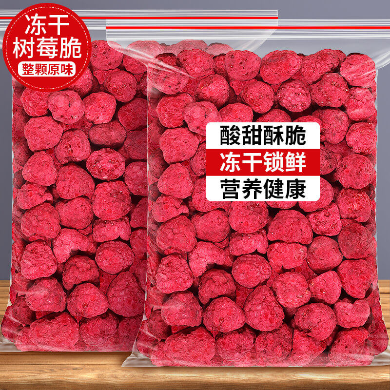 冻干树莓整颗覆盆子碎粒粉蛋糕装饰水果干无添加糖树莓脆冻干蓝莓