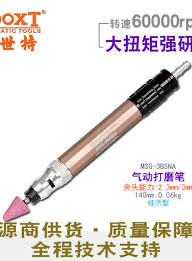 台湾BOOXT气动打磨笔大扭力气动刻磨笔60000转M3风磨笔MSG-3BSNA