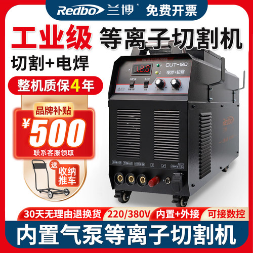 兰博等离子切割机一体内