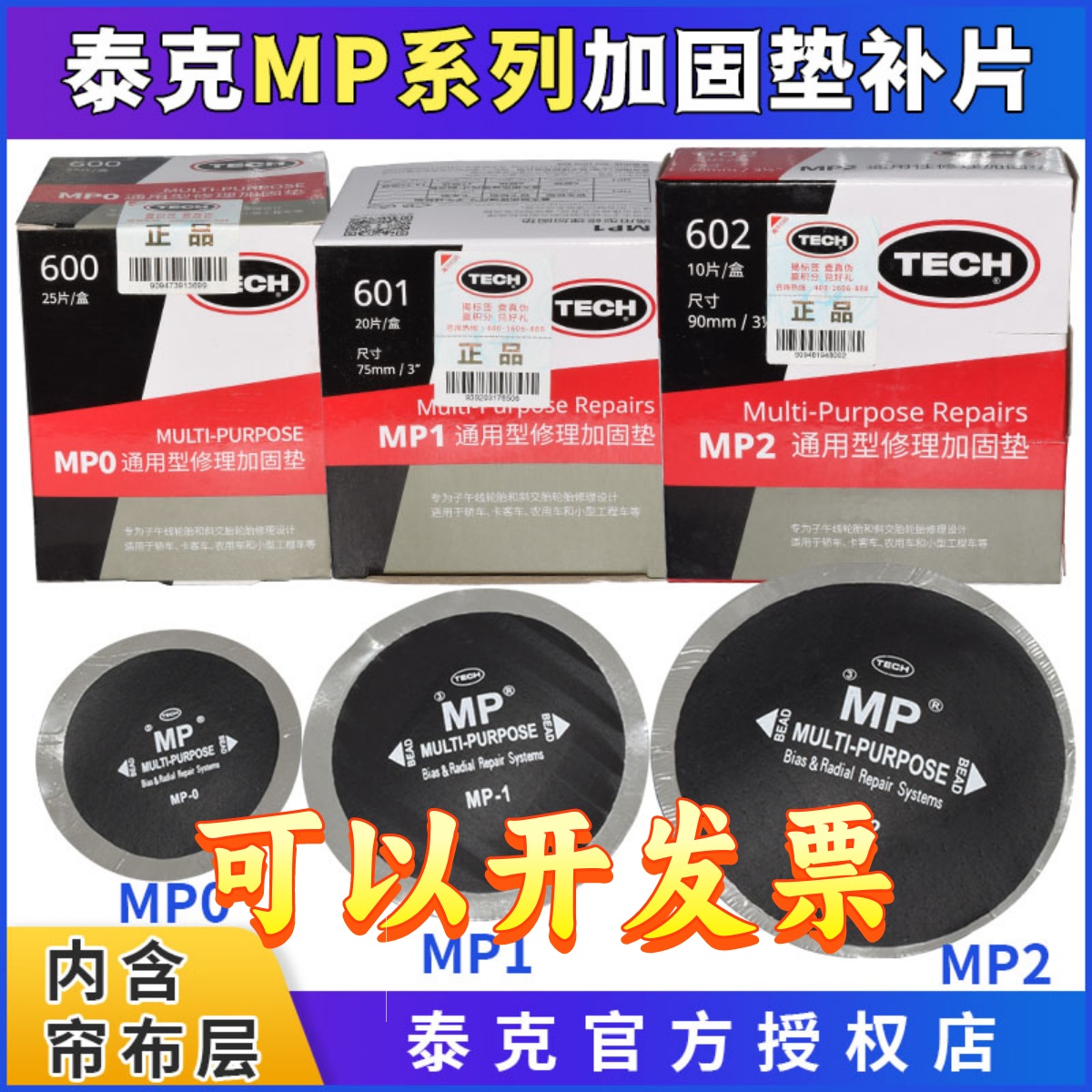 泰克斜交子午胎通用型多