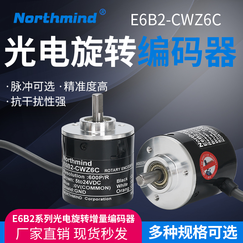 E6B2-CWZ6C 360P 500 600 CWZ5B 1000 CWZ1X 2000P/R光电编码器