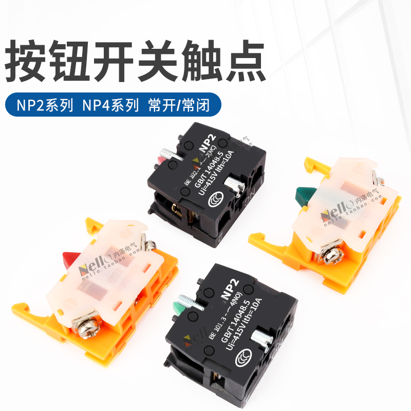 正泰22mm按钮开关常开常闭触点NP2-BE101 102  NP4-10 01按钮触头