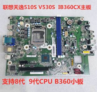联想天逸510S V530S B360主板 包邮 小板 IB360CX 原装 4000E E76S