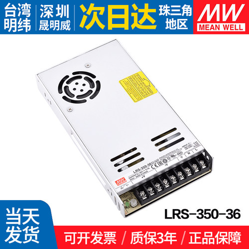 LRS-350-36 台湾明纬 LED开关电源220转36V超薄直流 350W大功率