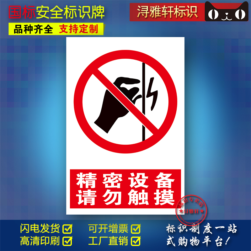 紧密设备请勿触摸工厂车