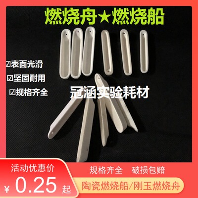 燃烧船77mm 88mm 97mm 燃烧舟 陶瓷舟 瓷舟刚玉燃烧舟 刚玉瓷舟