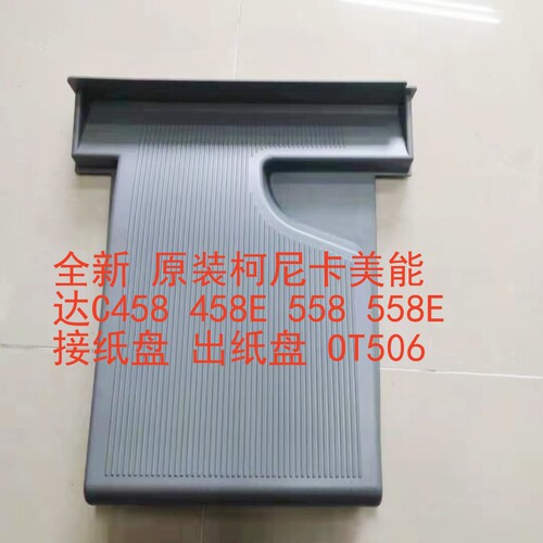 全新原装柯尼卡美能达接