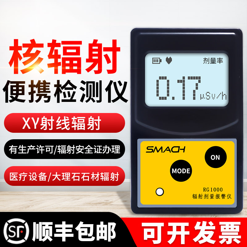 核辐射检测仪专业放性线